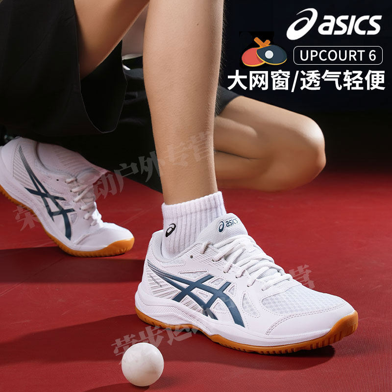 asics爱世克斯亚瑟士乒乓球鞋