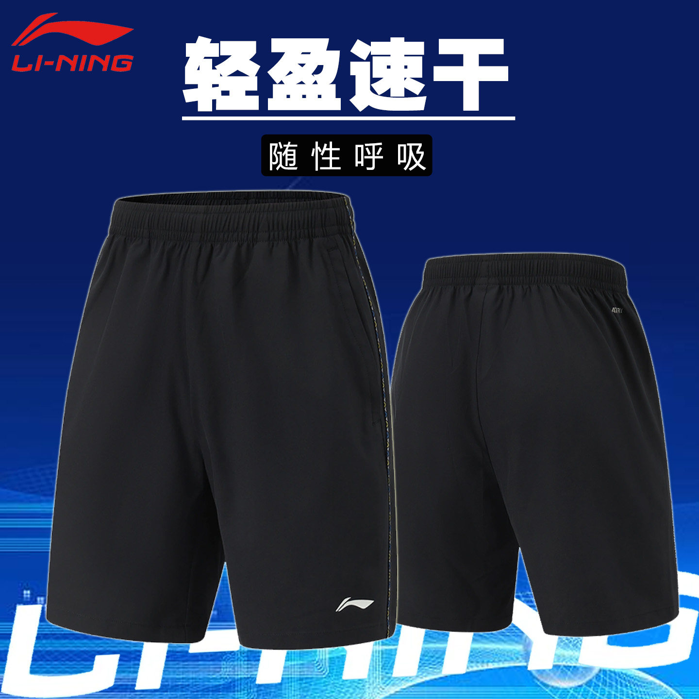 李宁乒乓球短裤速干透气男女同款