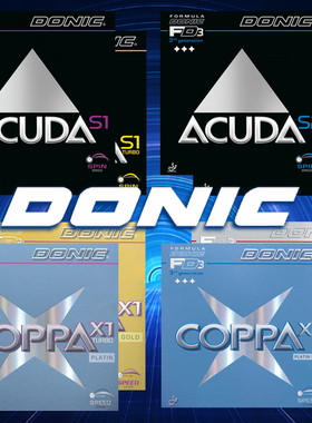 DONIC多尼克ACUDA S1X1加强23乒乓球拍胶皮套胶德国进口反胶涩性