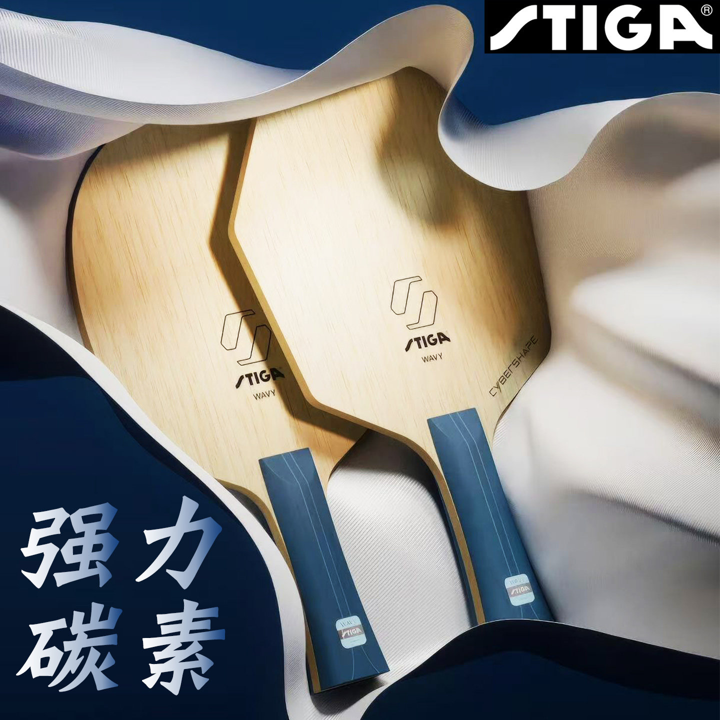 Stiga/斯帝卡斯蒂卡强力碳素奥拉混碳乒乓球底板球拍赛博六边形拍