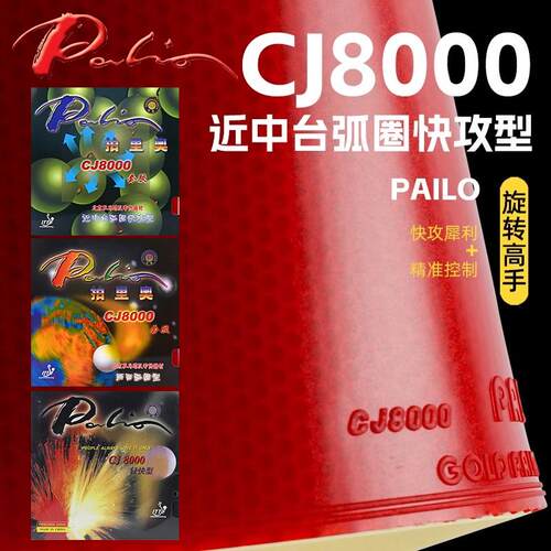 内能高弹乒乓球胶皮拍里奥