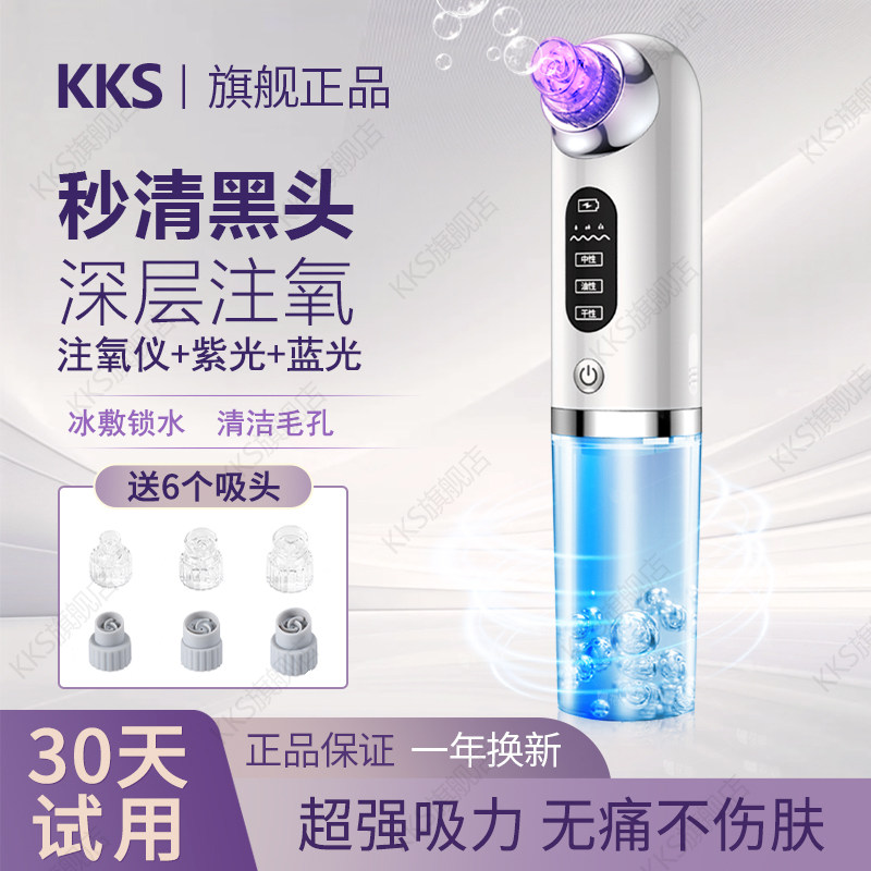 KKS 小气泡吸黑头粉刺去黑头吸出器毛孔清洁器家用洁面仪美容仪器