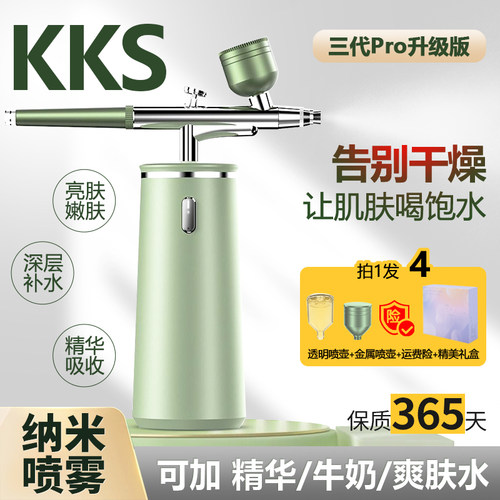 KKS注氧仪家用补水仪纳米喷雾器