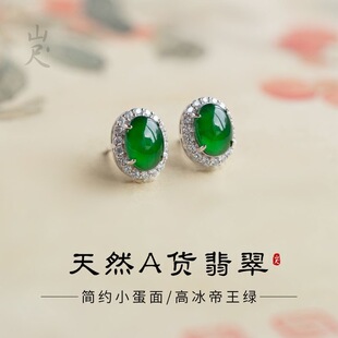 天然翡翠耳钉冰种帝王绿色耳环女纯银高级感玉石蛋面耳饰小巧精致