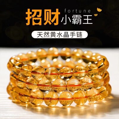 天然黄水晶手链女黄色旺财珠子手串男士巴西黄水晶真品水晶收藏级