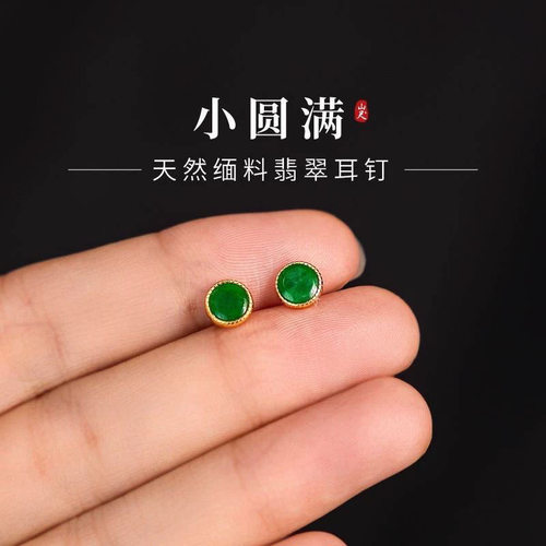 天然缅甸a货翡翠冰种阳绿小圆耳钉5m耳饰迷你耳坠18k金镶嵌女正品