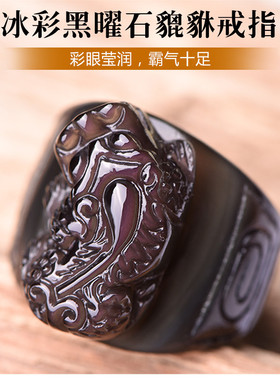 天然复古水晶扳指黑曜石貔貅戒指