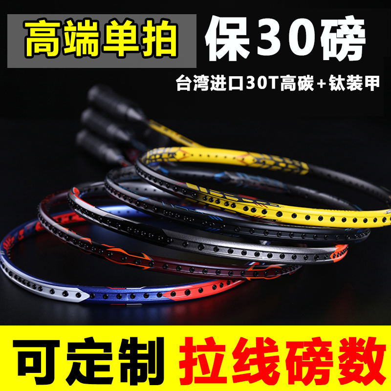 正品单拍碳纤维羽毛球拍