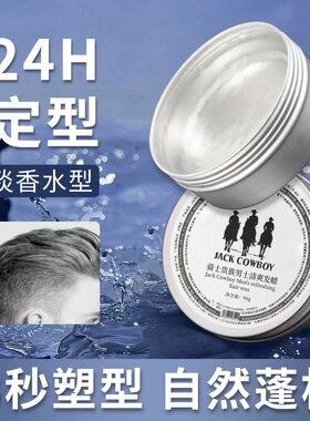 发蜡正品hair wax理发店专用发蜡 发泥发蜡造型化妆师造型常用款