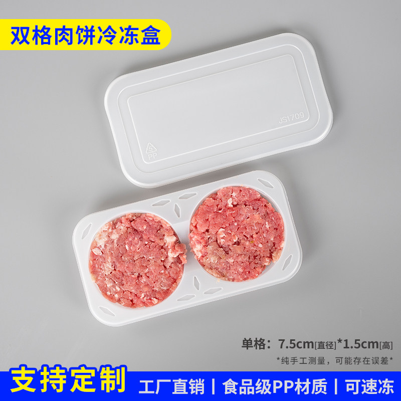 牛肉饼分装盒食品级分格盒自制牛肉饼冷冻盒汉堡肉饼一次性打包盒