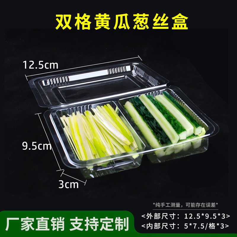 单/双格烤鸭黄瓜葱丝盒PET