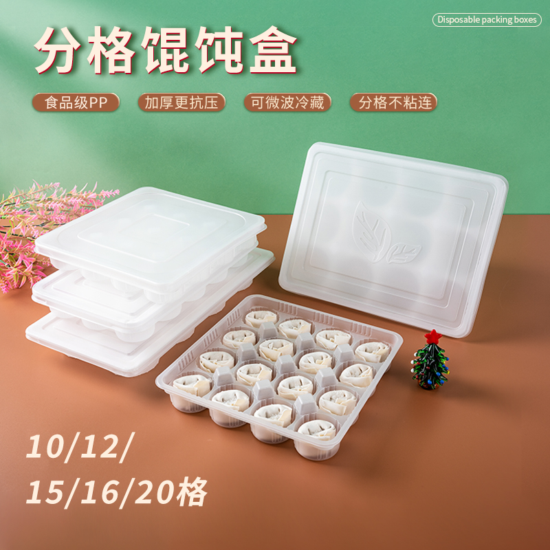 15/16/20格生小馄饨打包盒