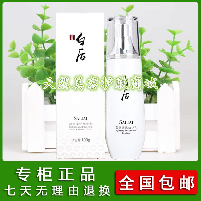 包郵 專柜正品 BHC20賽萊拉白后盈潤喚活精華乳100g 升級版