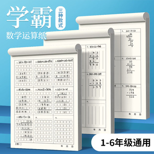 数学运算对齐本初级中级高级小学生1-6年级分区竖式计算草稿纸本