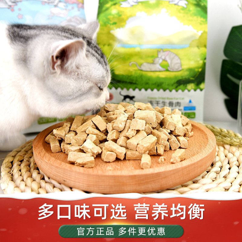 爱立方冻干主食猫粮宠物猫零食图片