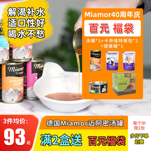 迈阿密汤罐纯汤135ml*6罐礼盒装