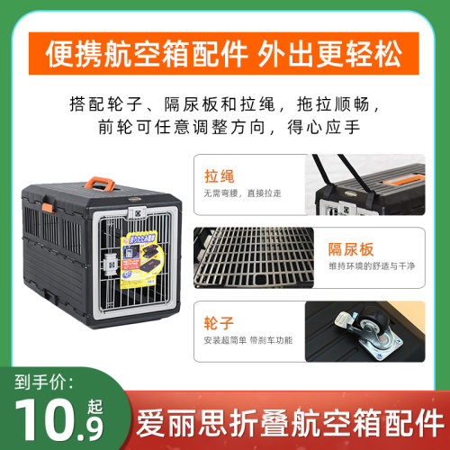 航空箱拉绳/轮子/隔尿板配件