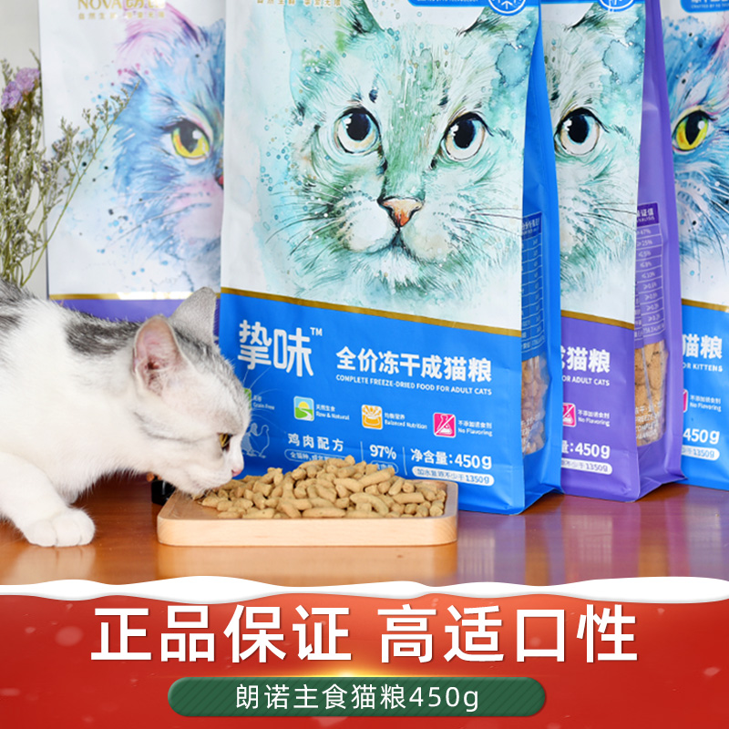 朗诺主食冻干鸡肉兔肉鹌鹑450g