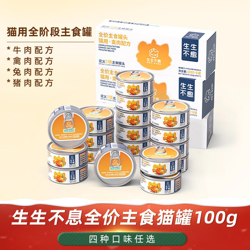 猫咪罐头全价主食罐头图片