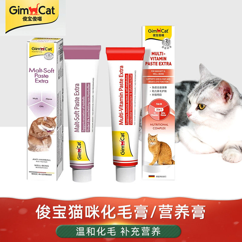 Gimborn俊宝化毛营养膏100g/200g
