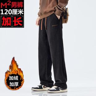 休闲裤 秋冬雪尼尔加绒加厚男士 120cm 子男高个子2025新款 M2加长裤