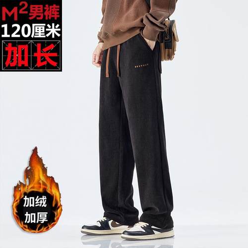 M2加长版男裤120cm秋冬季加绒款