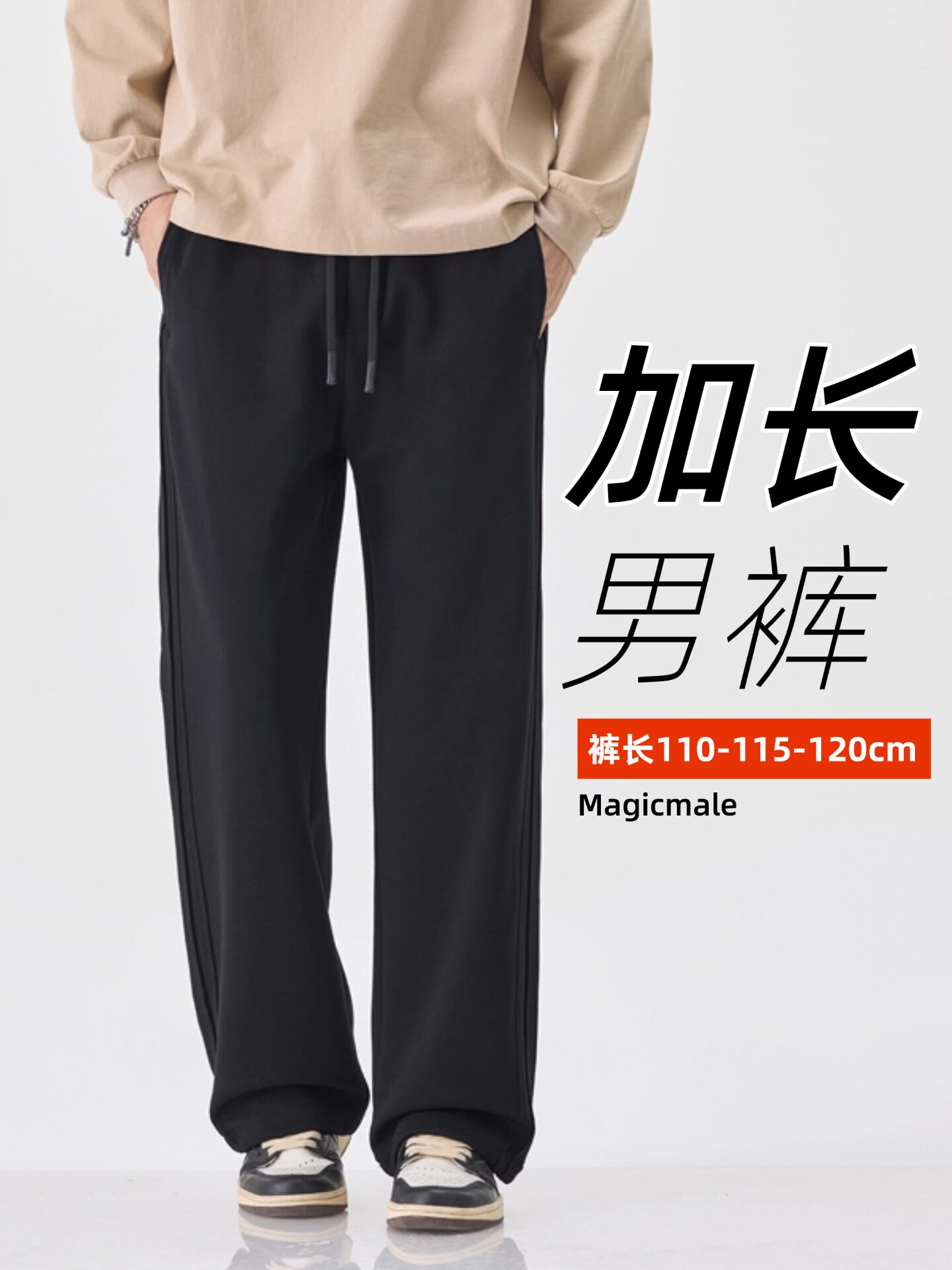 M2高个子加长版男裤秋季新款大长腿男生宽松直筒运动休闲卫裤120