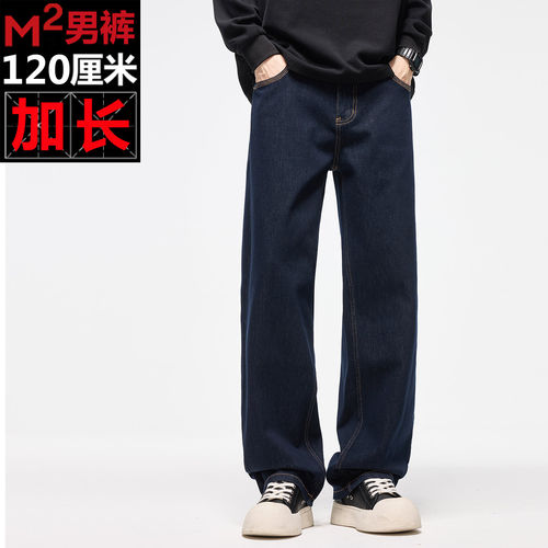 Magicmale高品质加长牛仔裤