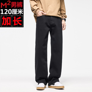 M2秋季195高个子加长男裤子120cm宽松直筒弹力时尚百搭黑色牛仔裤