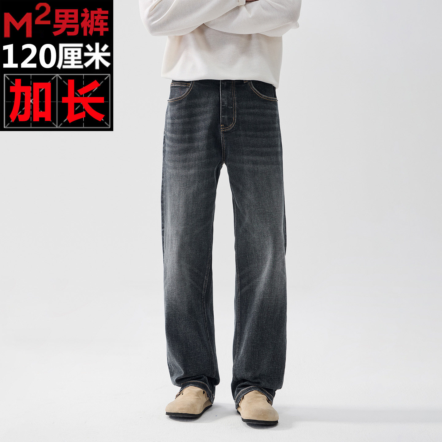 M2秋冬高个子加长版复古水洗直筒牛仔裤男弹力休闲老钱风长裤120