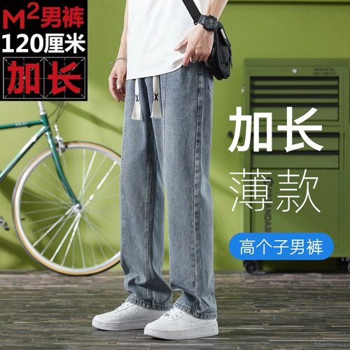 加长牛仔裤男120cm夏季