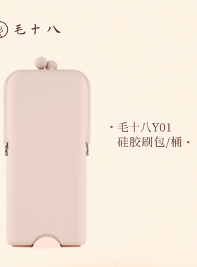 毛十八Y01硅胶化妆刷包桶化妆刷包立式便携旅行收纳袋包不倒翁