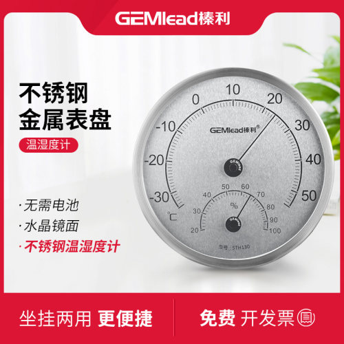 榛利不锈钢温湿度计温度表家用工业精准高精度厂房干湿度计挂壁式
