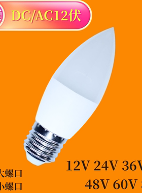 12v24v36v48伏低压led灯泡交流直流e27螺口机床电瓶矿井工地冷库