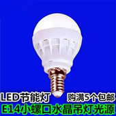 led灯泡E14小螺口螺丝球泡灯圆头节能灯客厅吊灯灯泡超亮照明光源