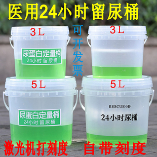 医用24小时尿蛋白测量桶医院专用无菌带刻度尿桶尿液收集器带盖子