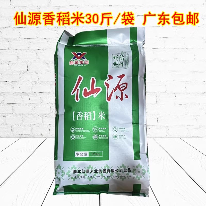 中国湖北仙源香稻香米虾稻共作米优质仙桃米15KG包装省内包邮
