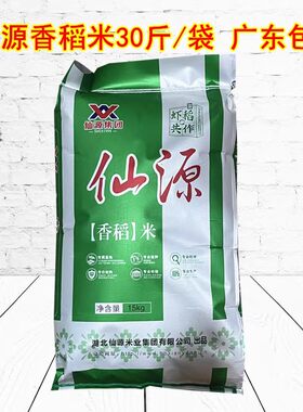 中国湖北仙源香稻香米虾稻共作米优质仙桃米15KG包装省内包邮