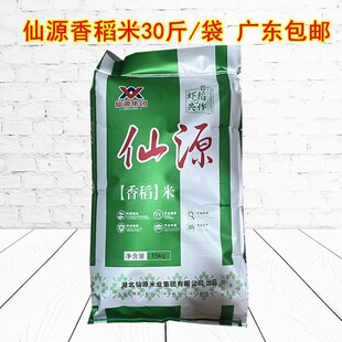 中国湖北仙源香稻香米虾稻共作米优质仙桃米15KG包装省内包邮