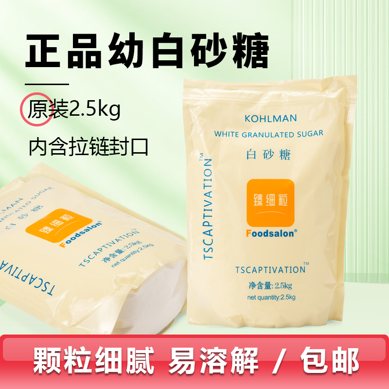 韩式ts细白砂糖原装5斤
