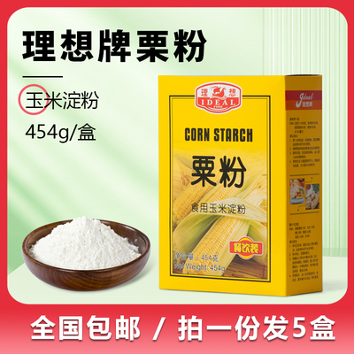 理想牌粟粉玉米淀粉454g*5盒