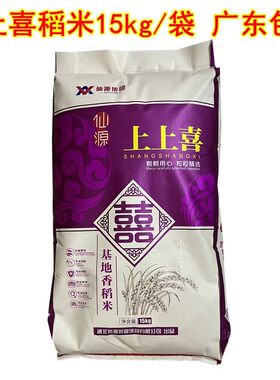 仙源上上喜基地香稻米15kg