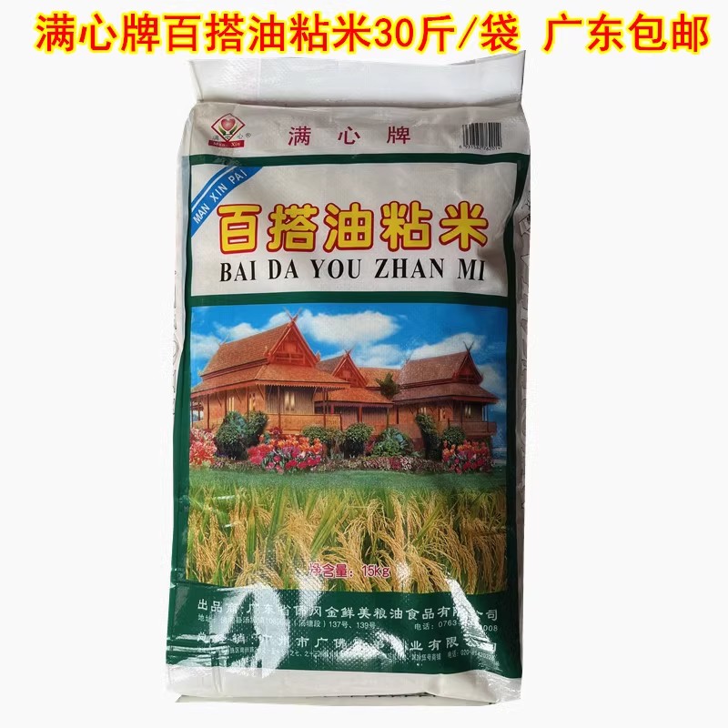 广佛兄弟满心牌百搭油粘米15kg农家特产绿色新米大米餐饮米粤包邮