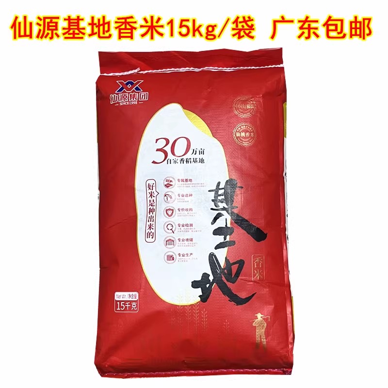 湖北仙源集团晚稻基地香米30斤