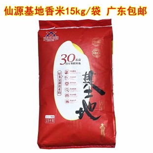 湖北仙源集团晚稻基地香米30斤仙桃香米15KG新米农家香米