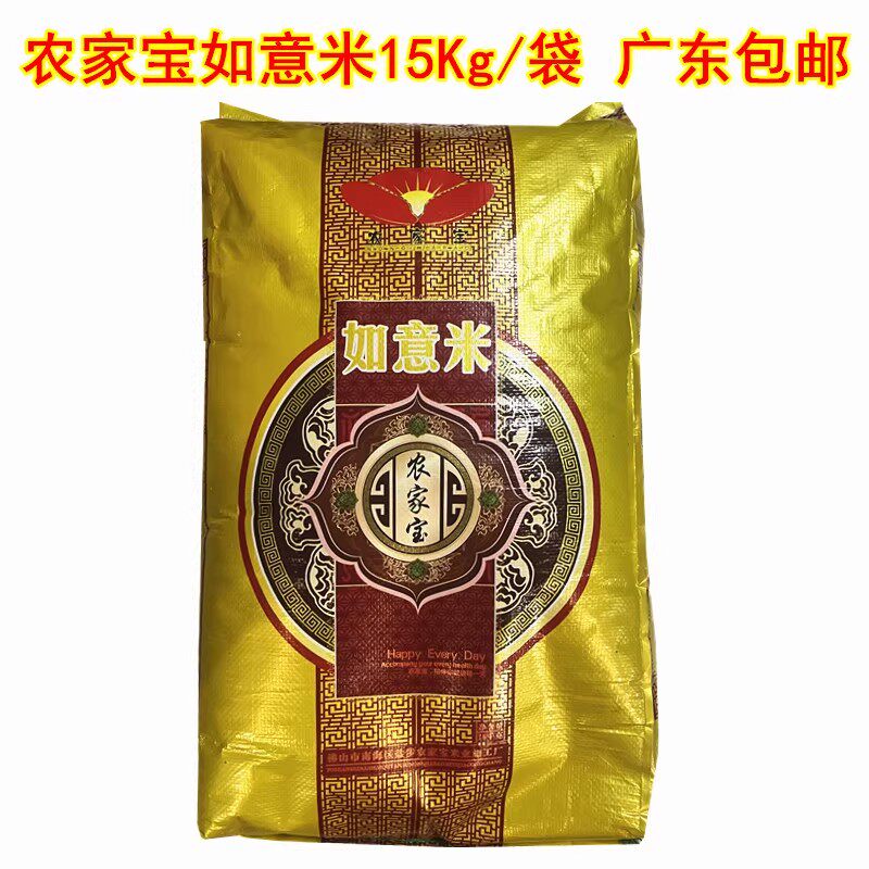 农家宝15kg如意米大米长粒香米南方油粘米丝苗米广东包邮