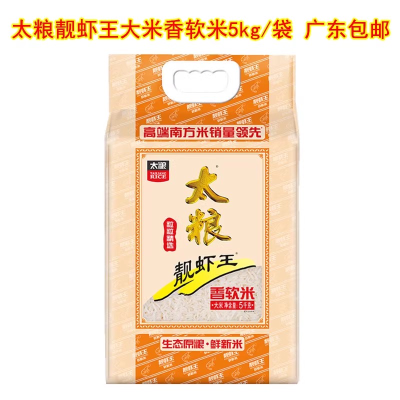 太粮靓虾王香软米10斤图片