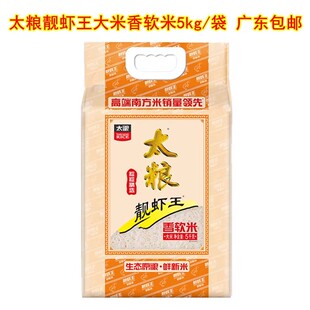 太粮靓虾王大米5kg长粒香软米10斤油粘米新米籼米丝苗米