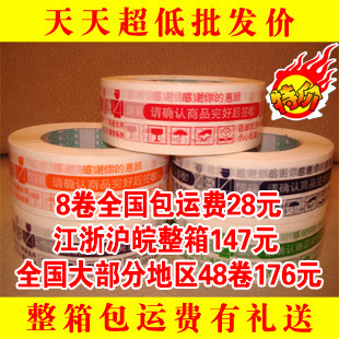 警示胶带封箱胶带胶布快递胶带淘宝胶带透明胶带批发打包胶带定制