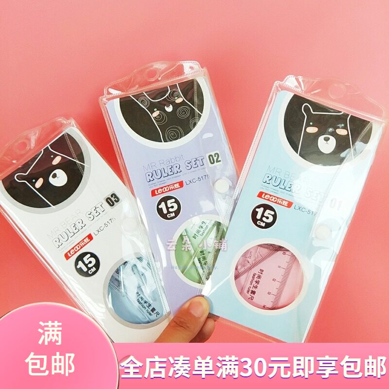 乐炫日韩可爱卡通高中小学生15cm直尺四件套奖品礼物考试学习套尺